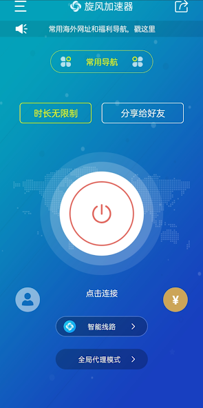 旋风官网入口android下载效果预览图